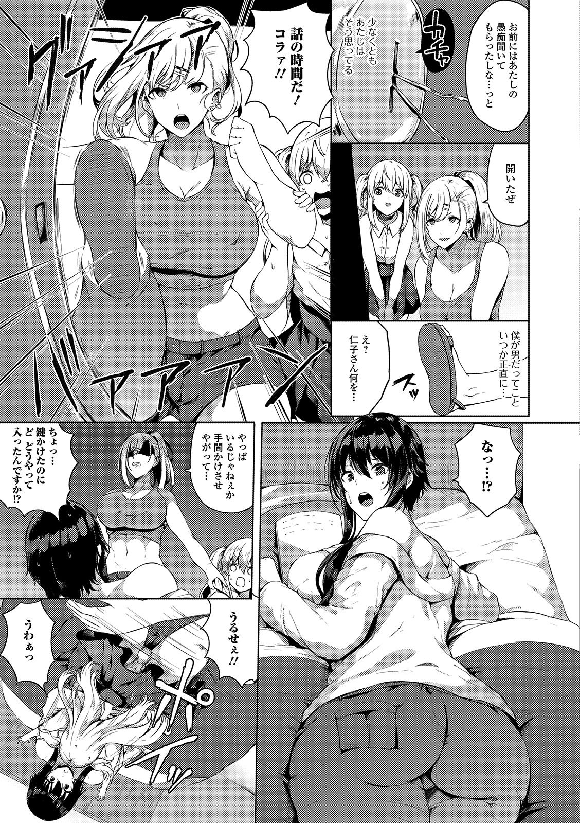 Futanari Friends! 06 - Page 35