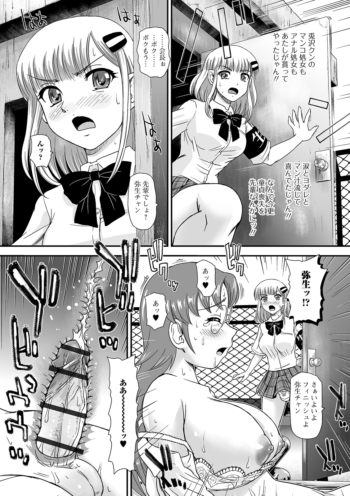 Futanari Friends! 06 - Page 54