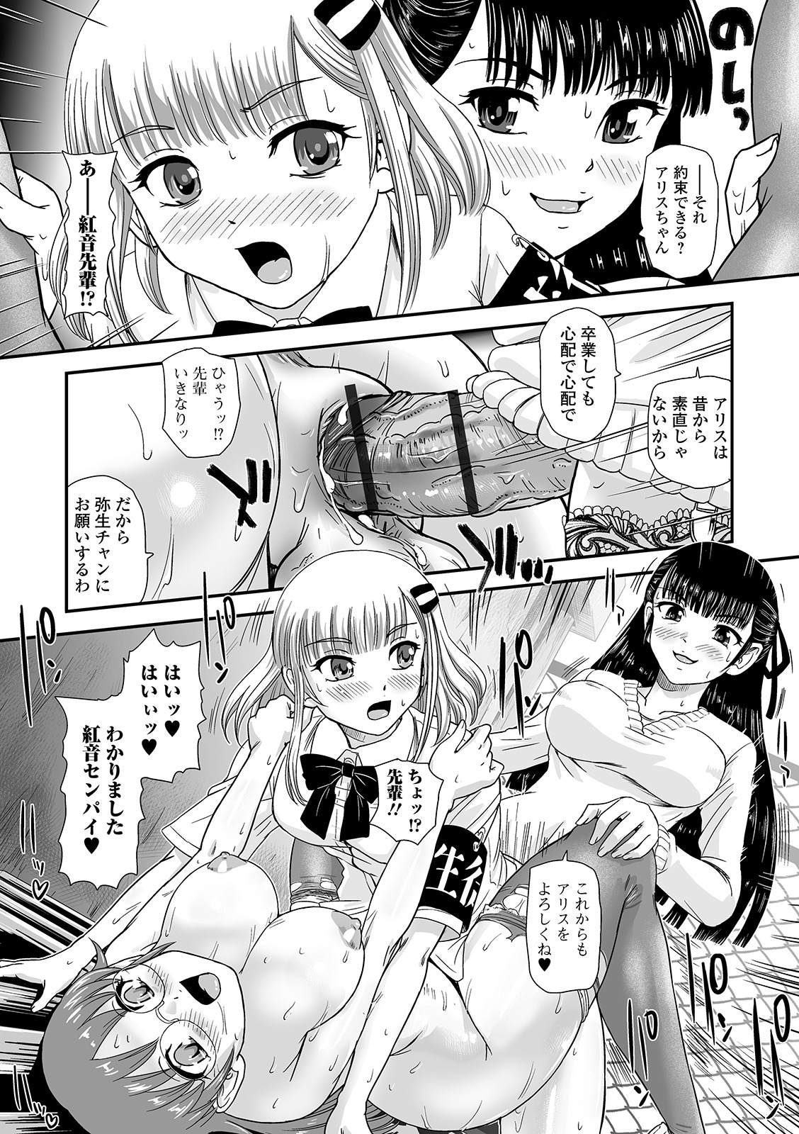 Futanari Friends! 06 - Page 62