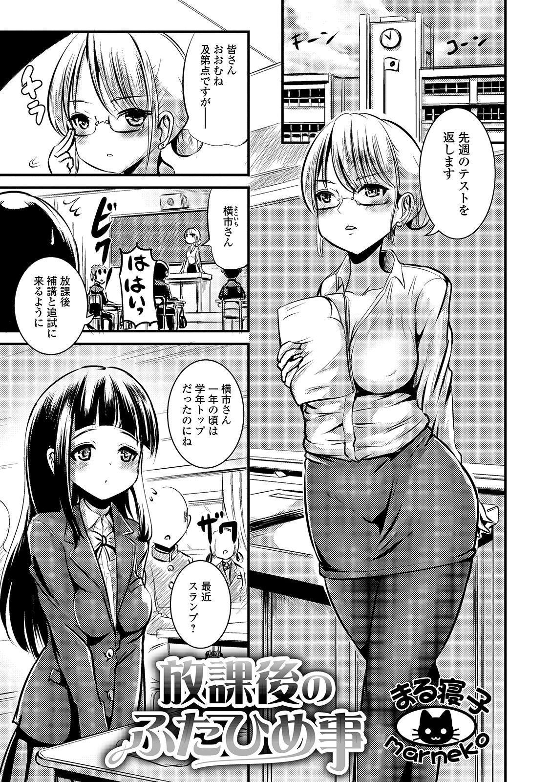 Futanari Friends! 06 - Page 81