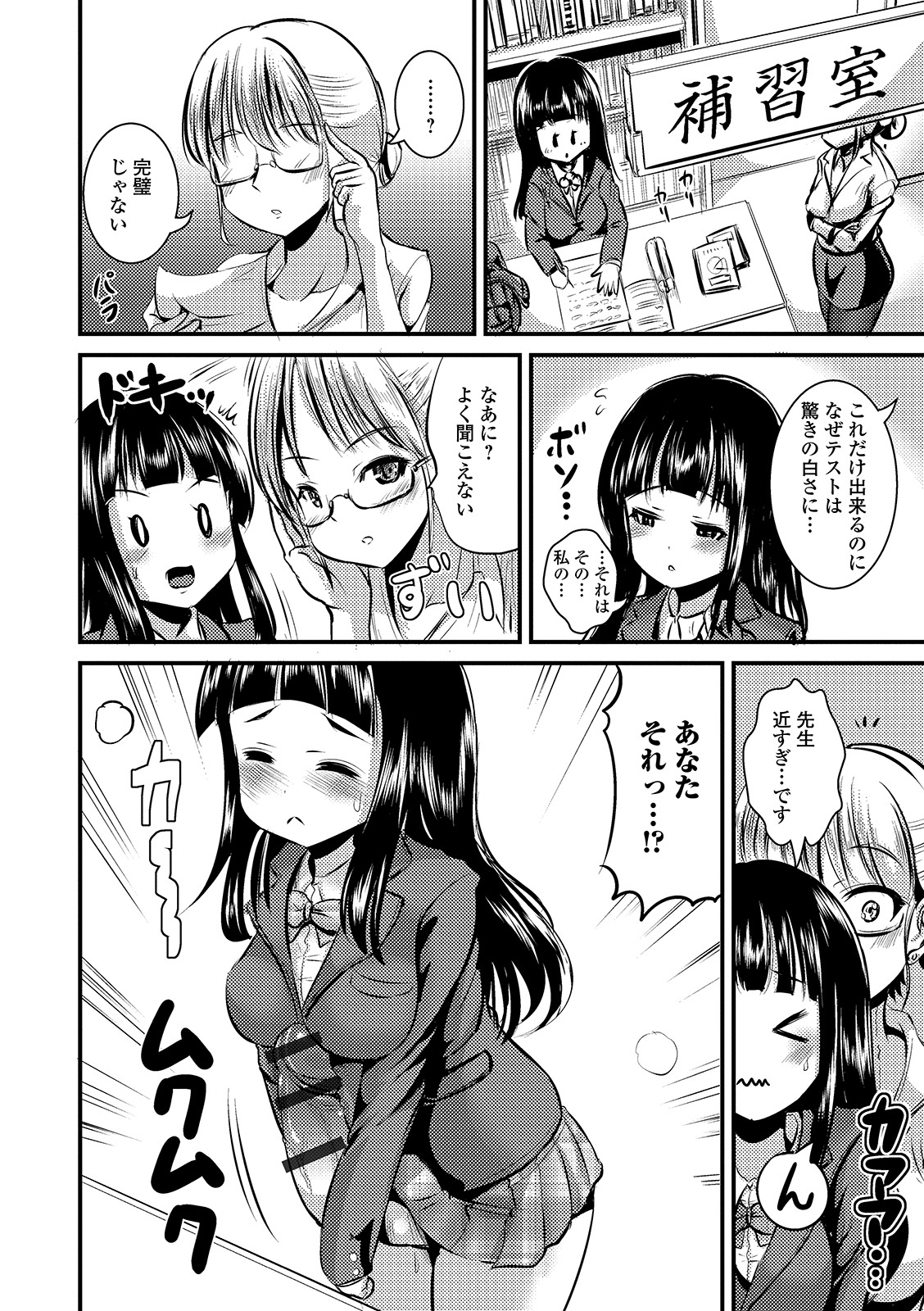 Futanari Friends! 06 - Page 82