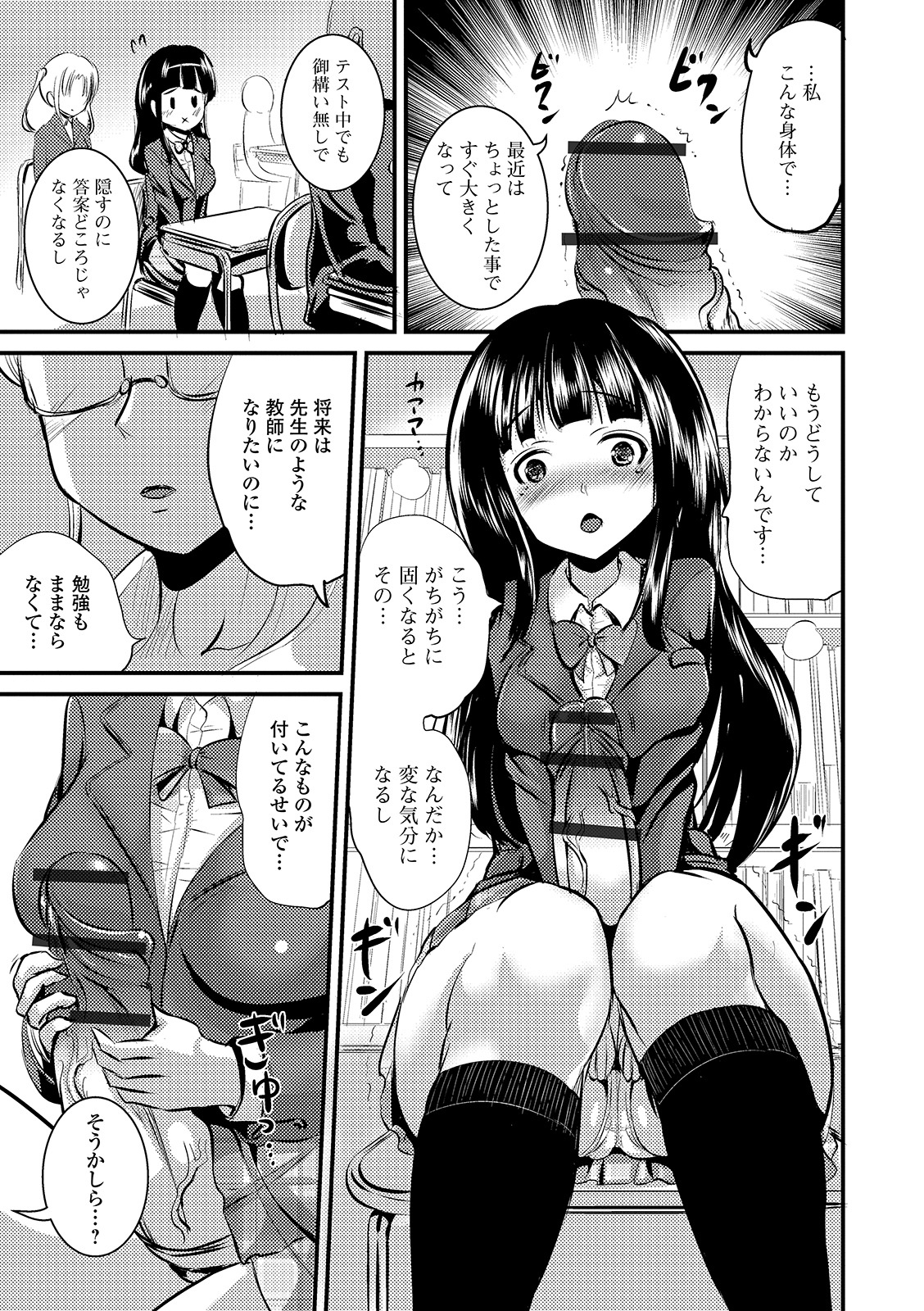 Futanari Friends! 06 - Page 83