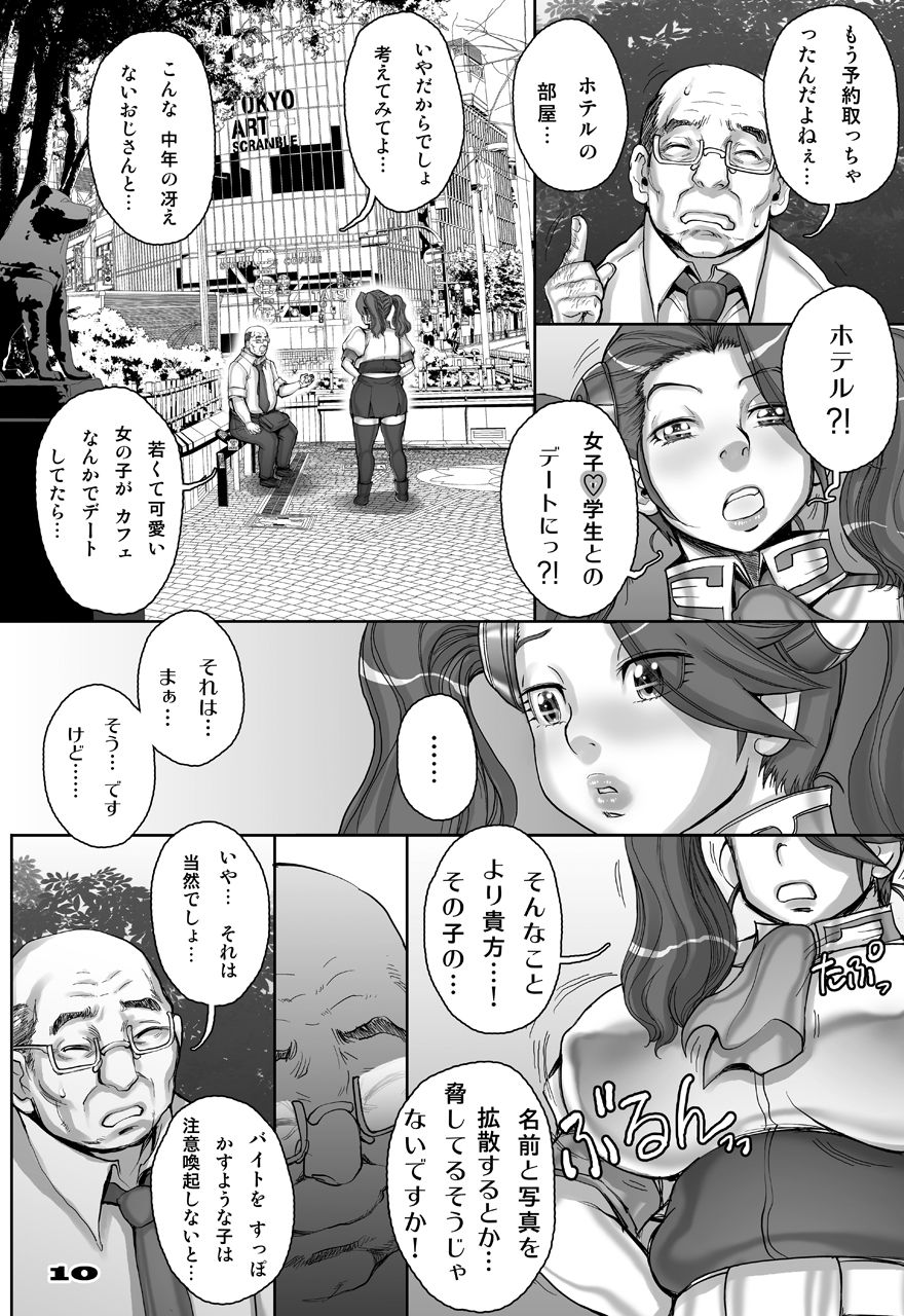 Daddy-Long-Legs - Page 78