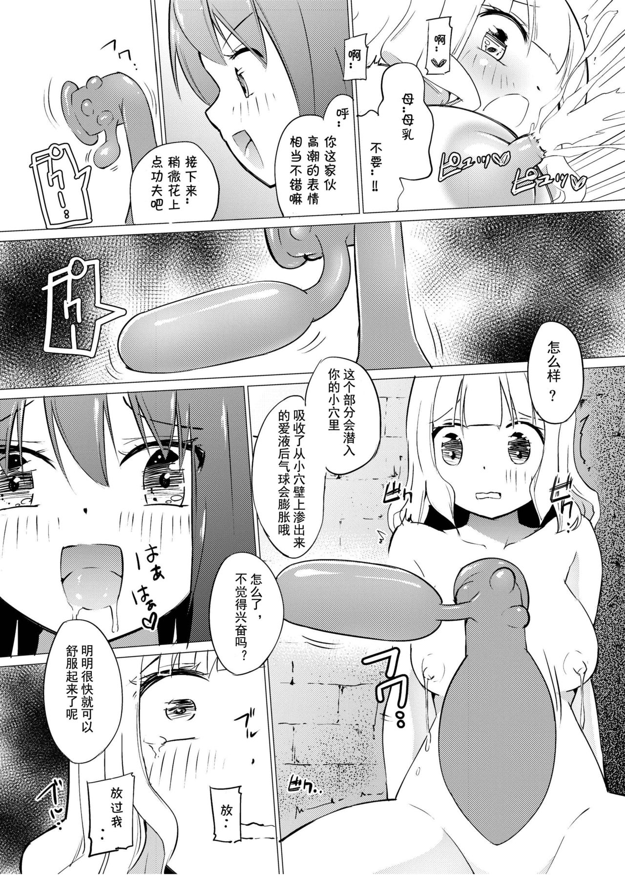 Zokubutsu.zip (9) Chika - Page 10