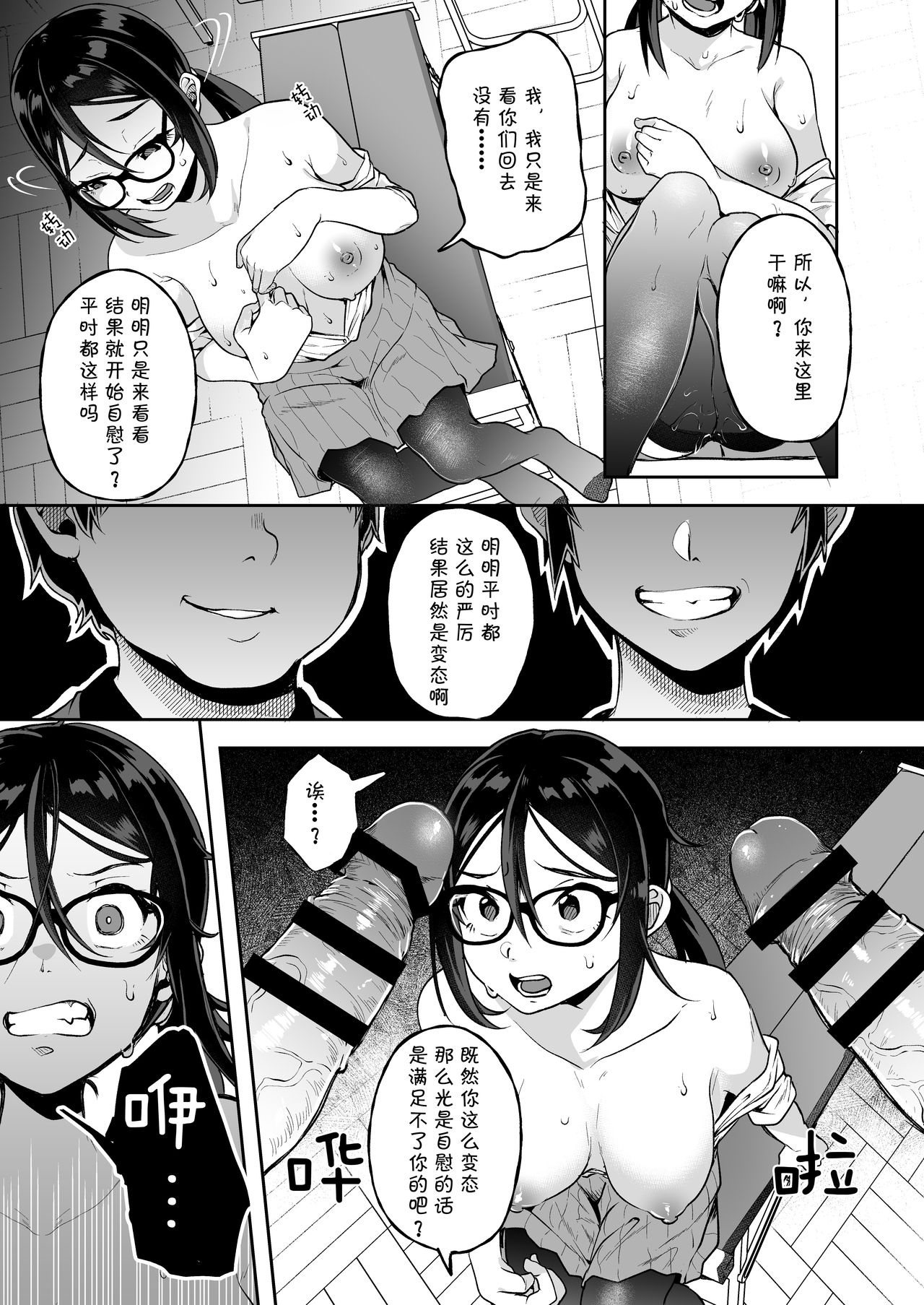 Baretemasu yo Buchou - Page 13