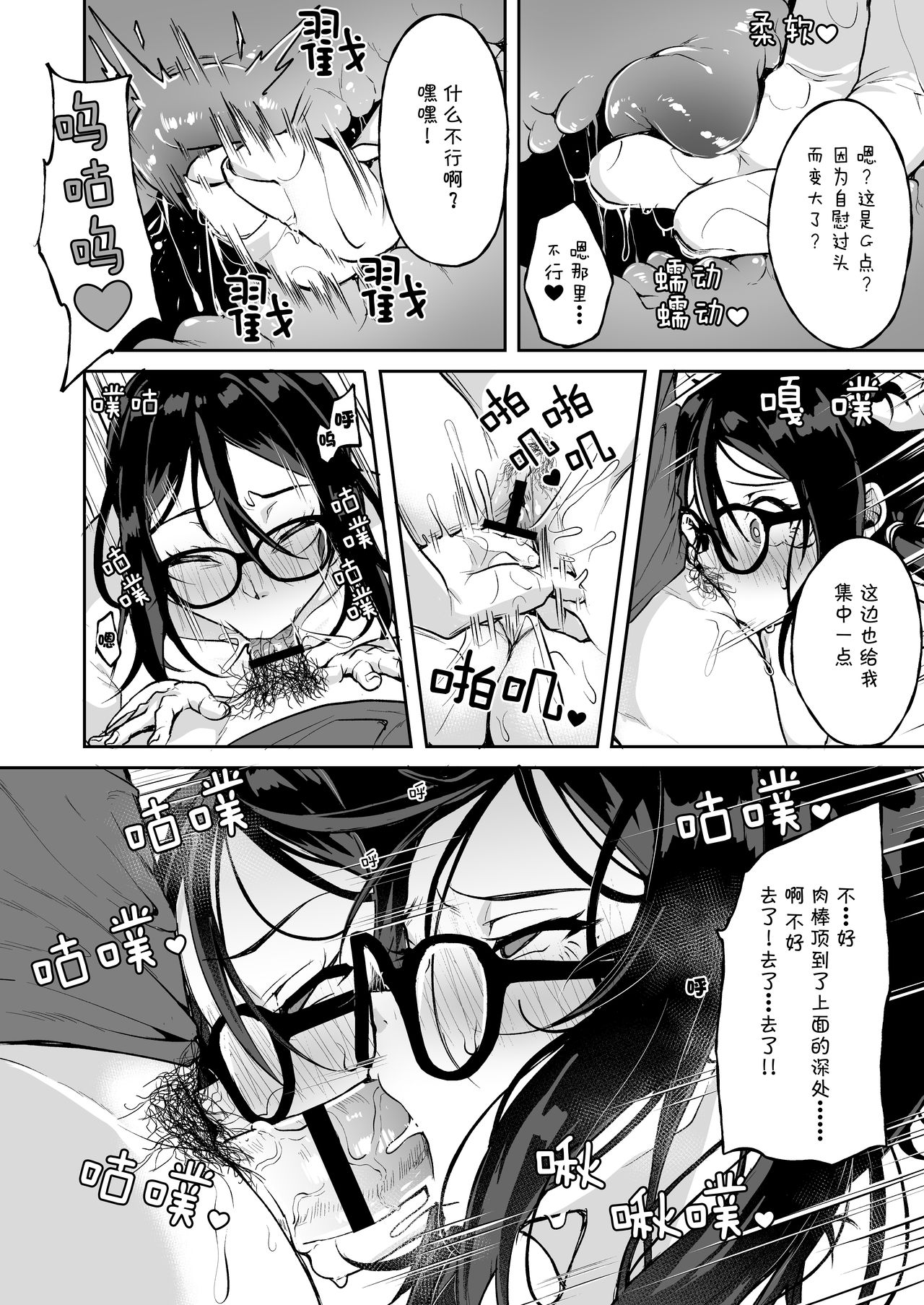 Baretemasu yo Buchou - Page 18