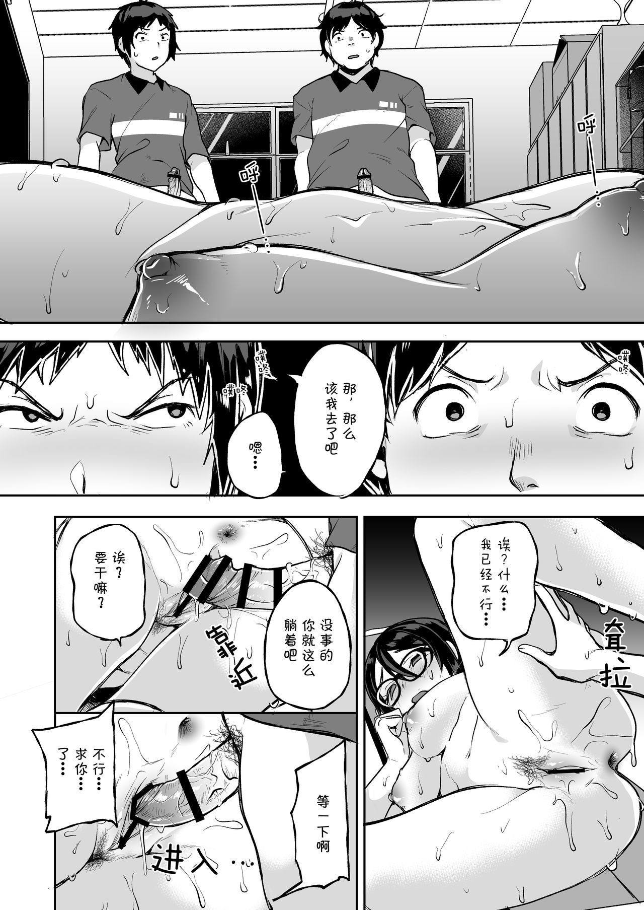 Baretemasu yo Buchou - Page 20