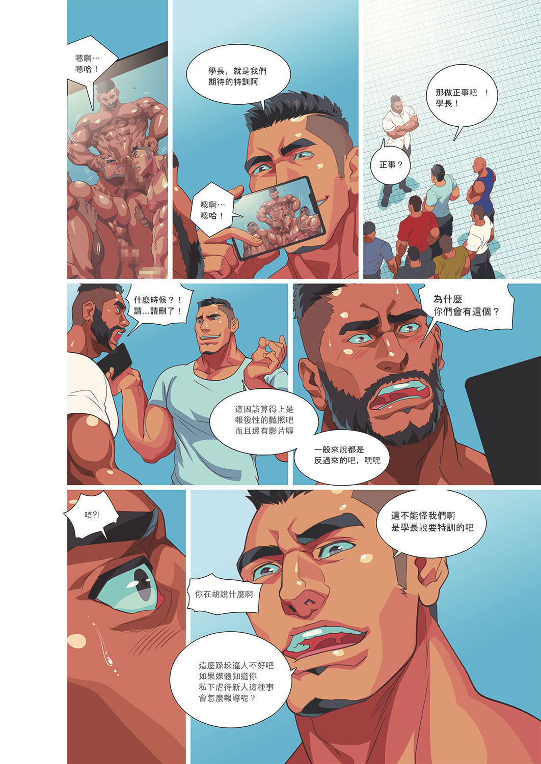 Muscle Milk Bath - Page 52