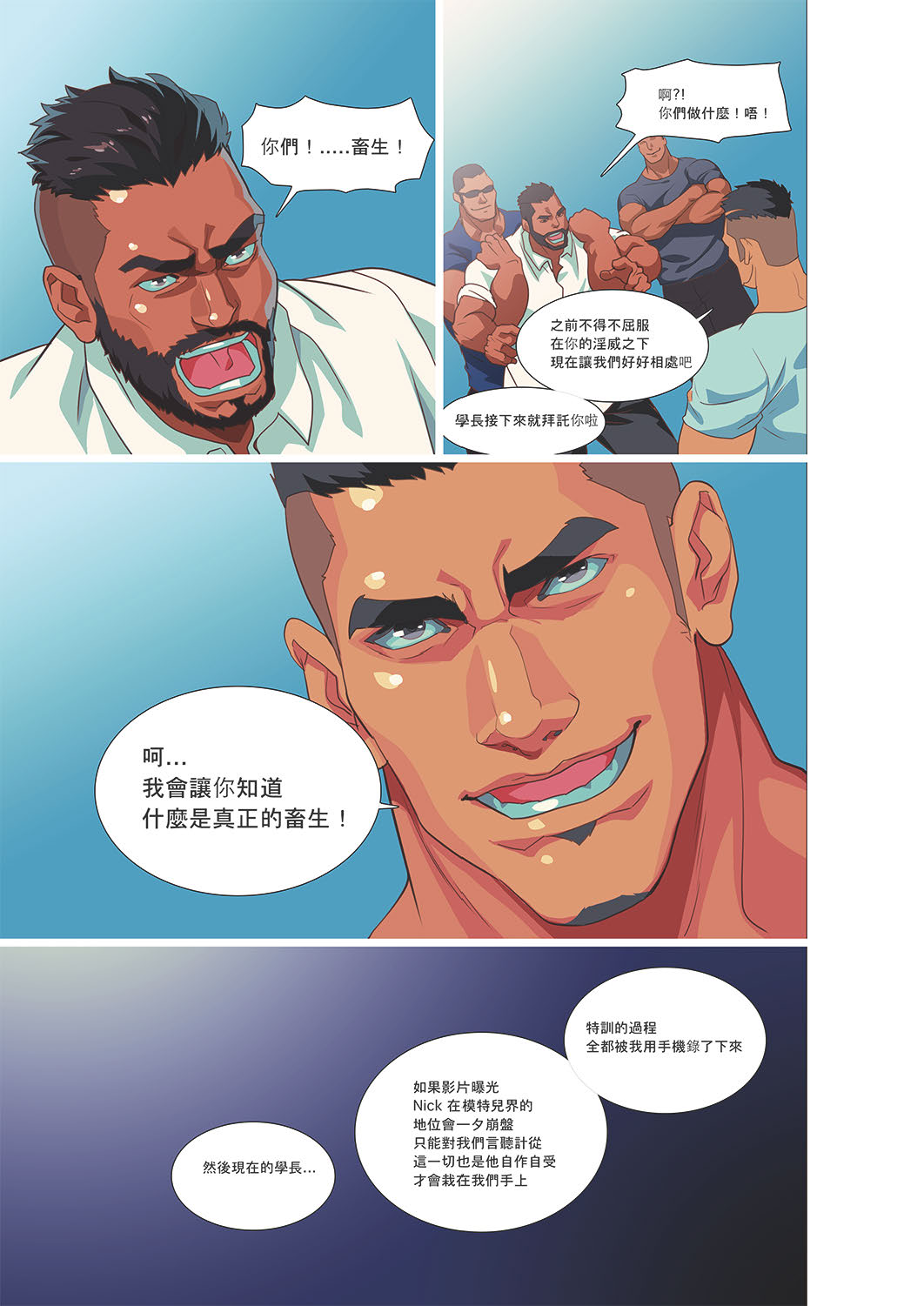Muscle Milk Bath - Page 53