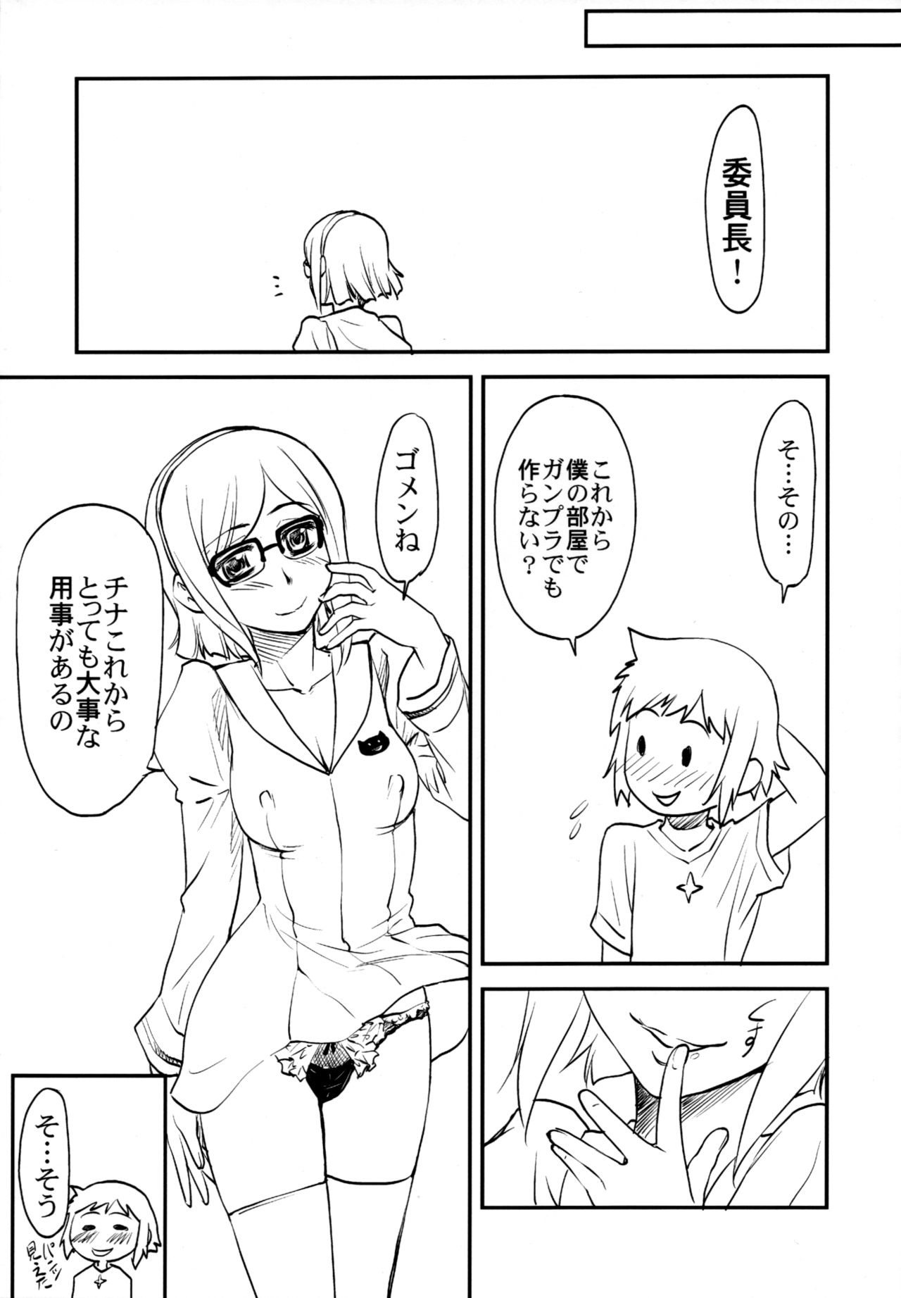 Ral no Emono - Page 18