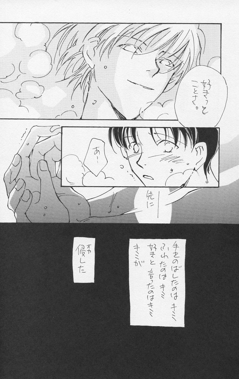 Kinsei - Page 23