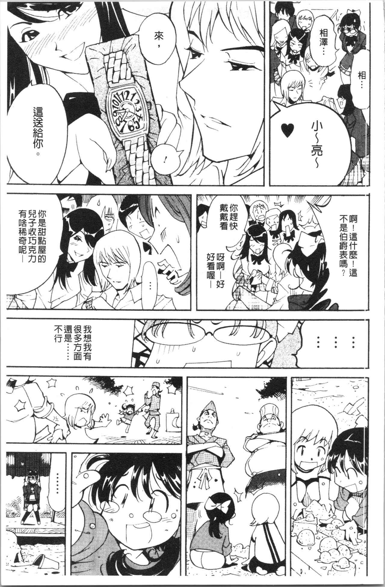 Name Chichi - Page 168