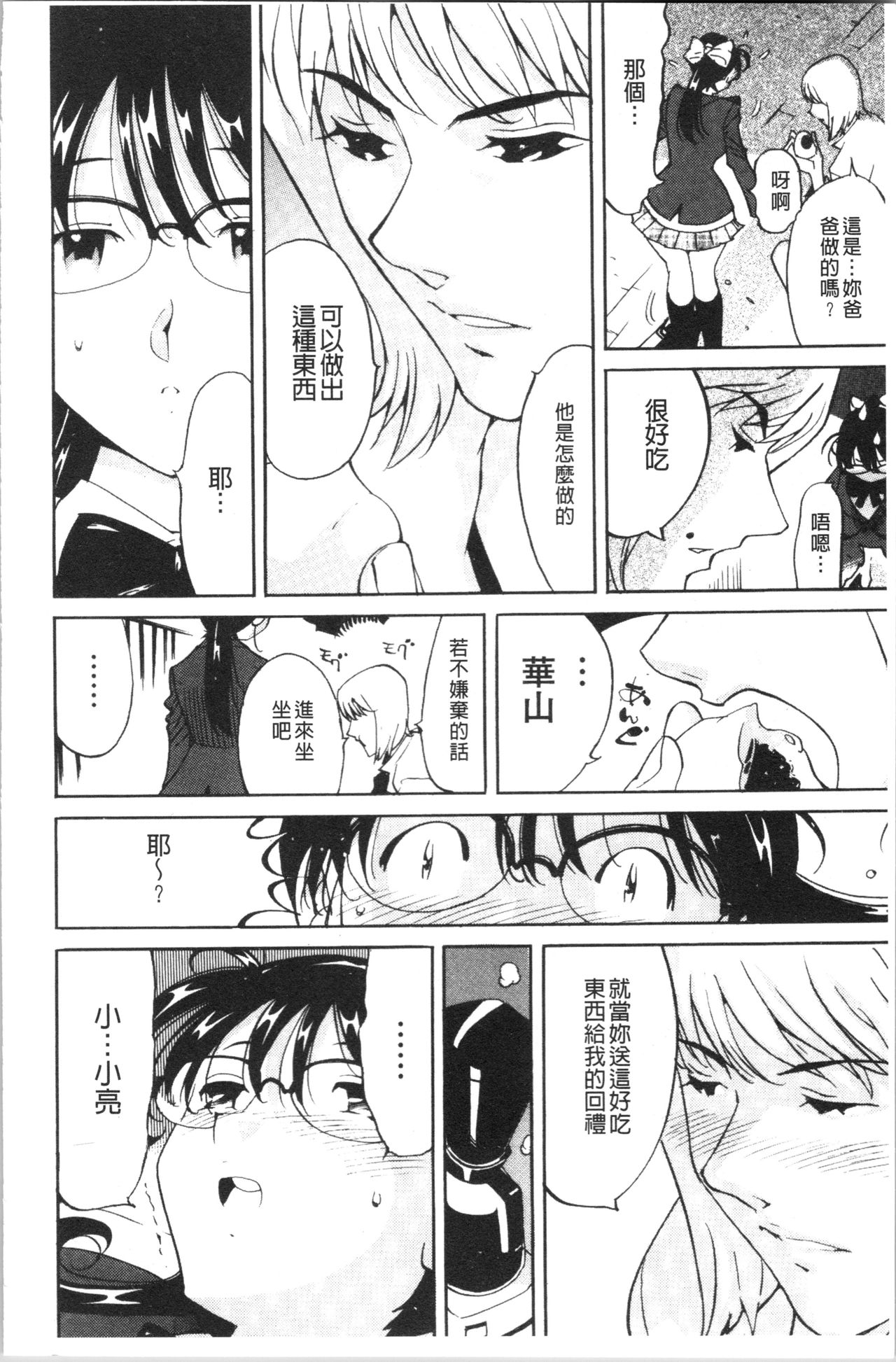Name Chichi - Page 171