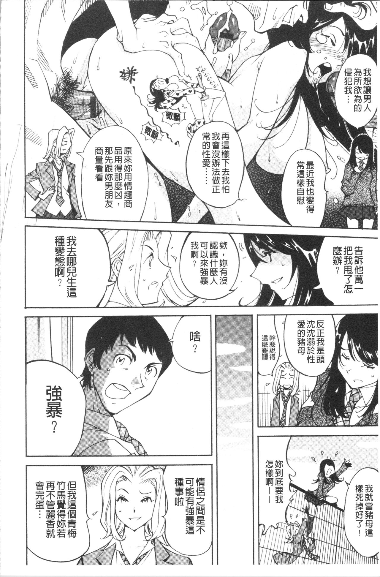 Name Chichi - Page 45