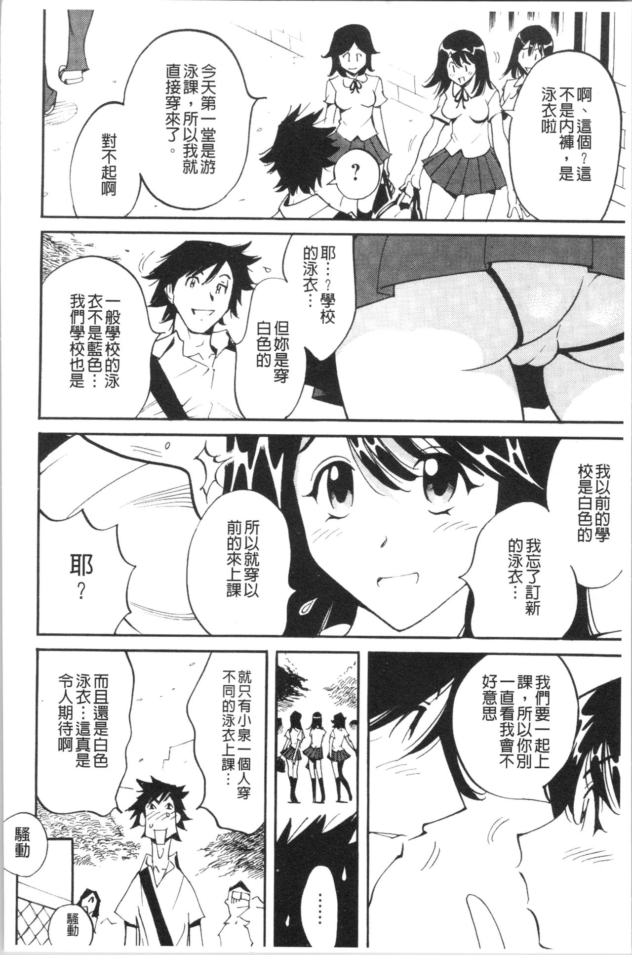 Name Chichi - Page 81