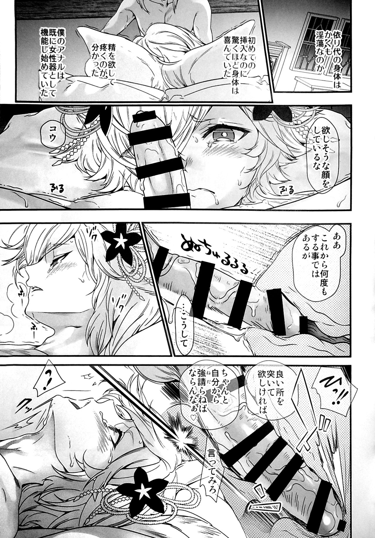 Intou no Ou - Page 12
