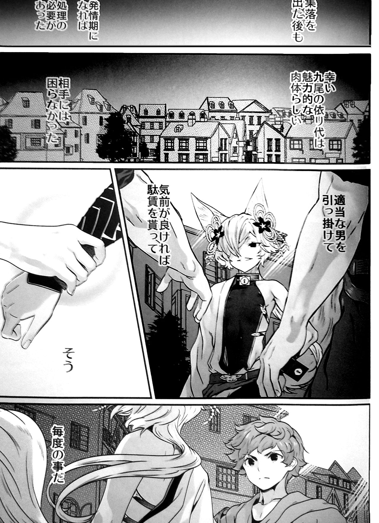 Intou no Ou - Page 20