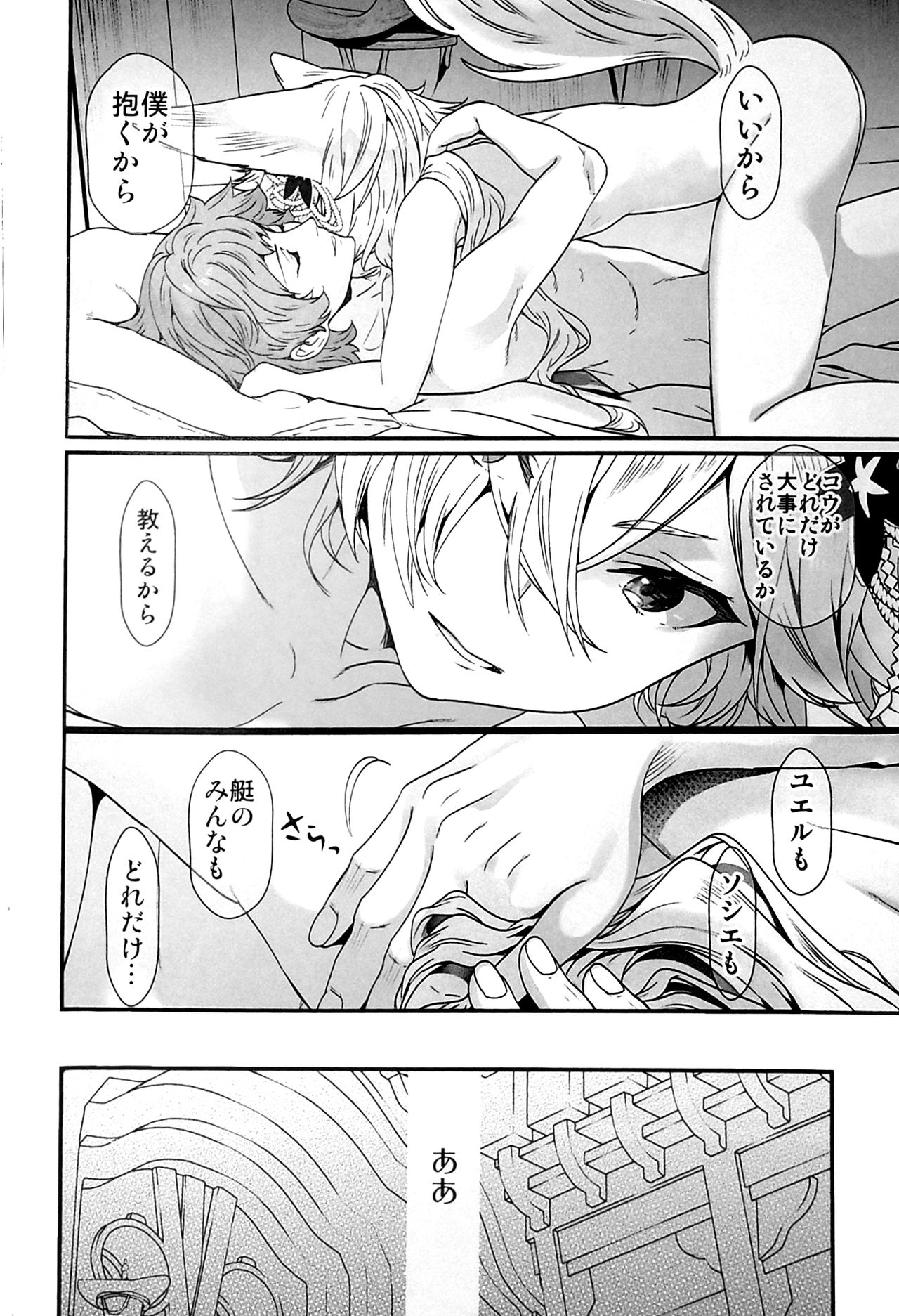 Intou no Ou - Page 27