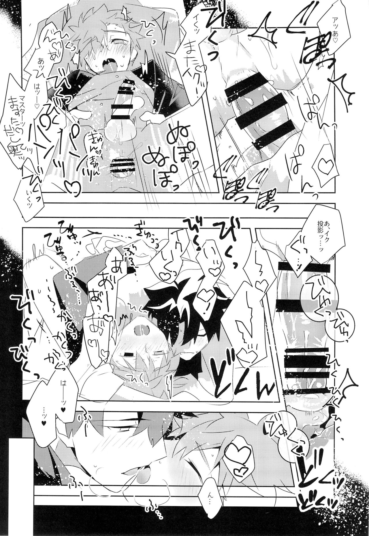 Master no Mikata - Page 17