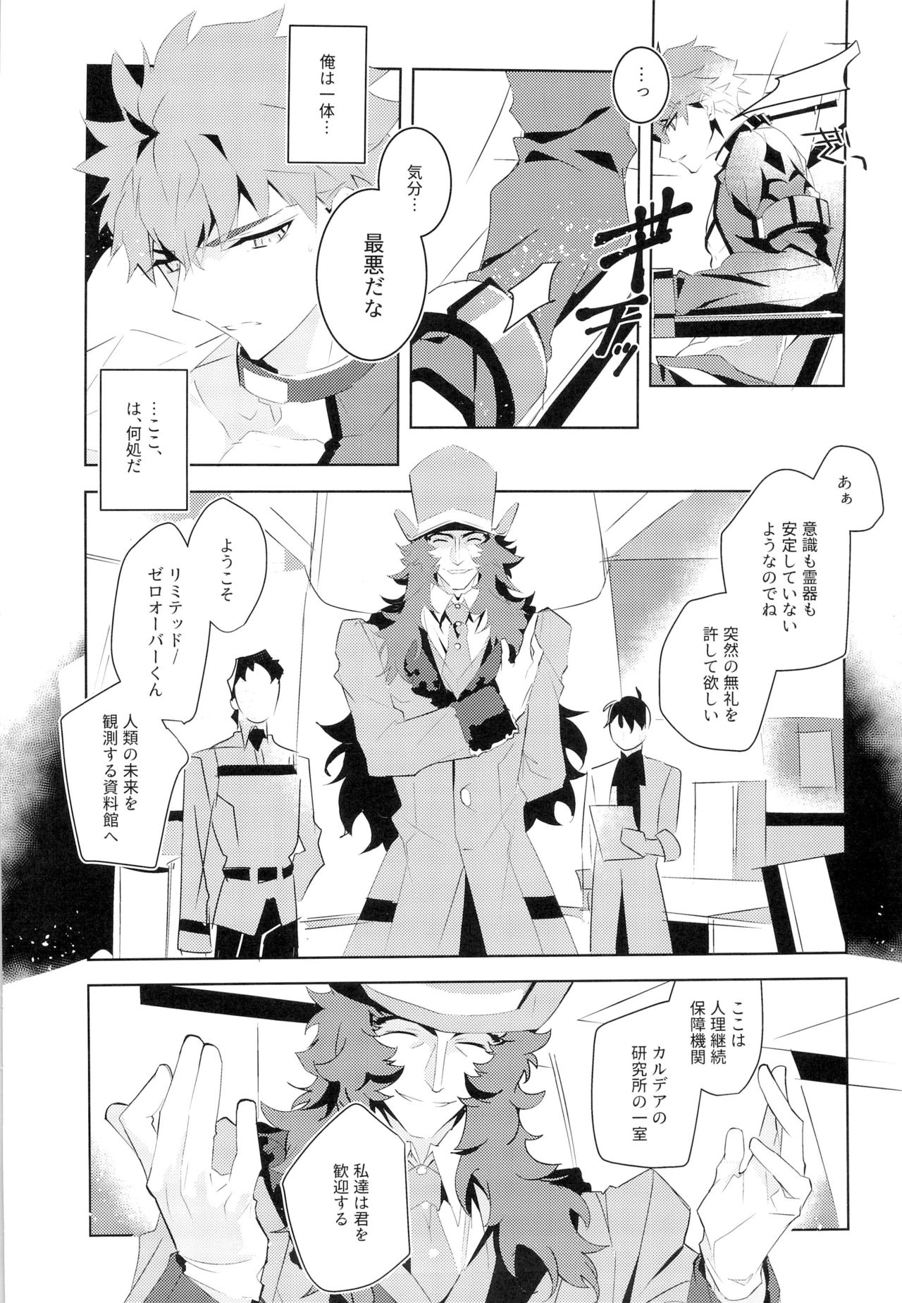 Master no Mikata - Page 22