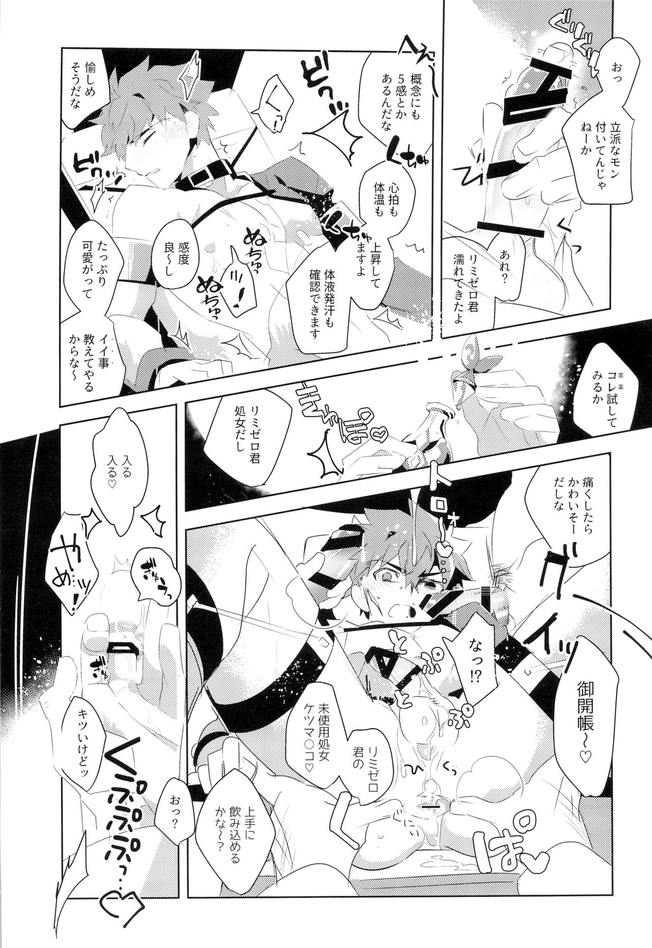 Master no Mikata - Page 28