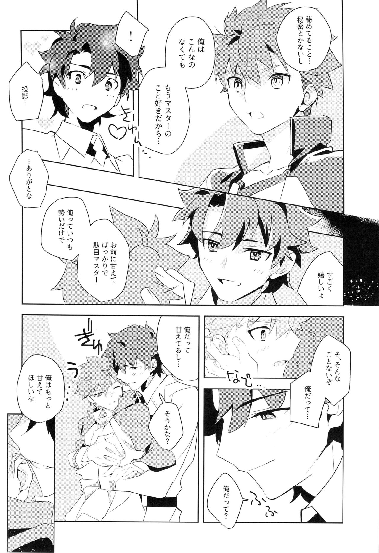 Master no Mikata - Page 9