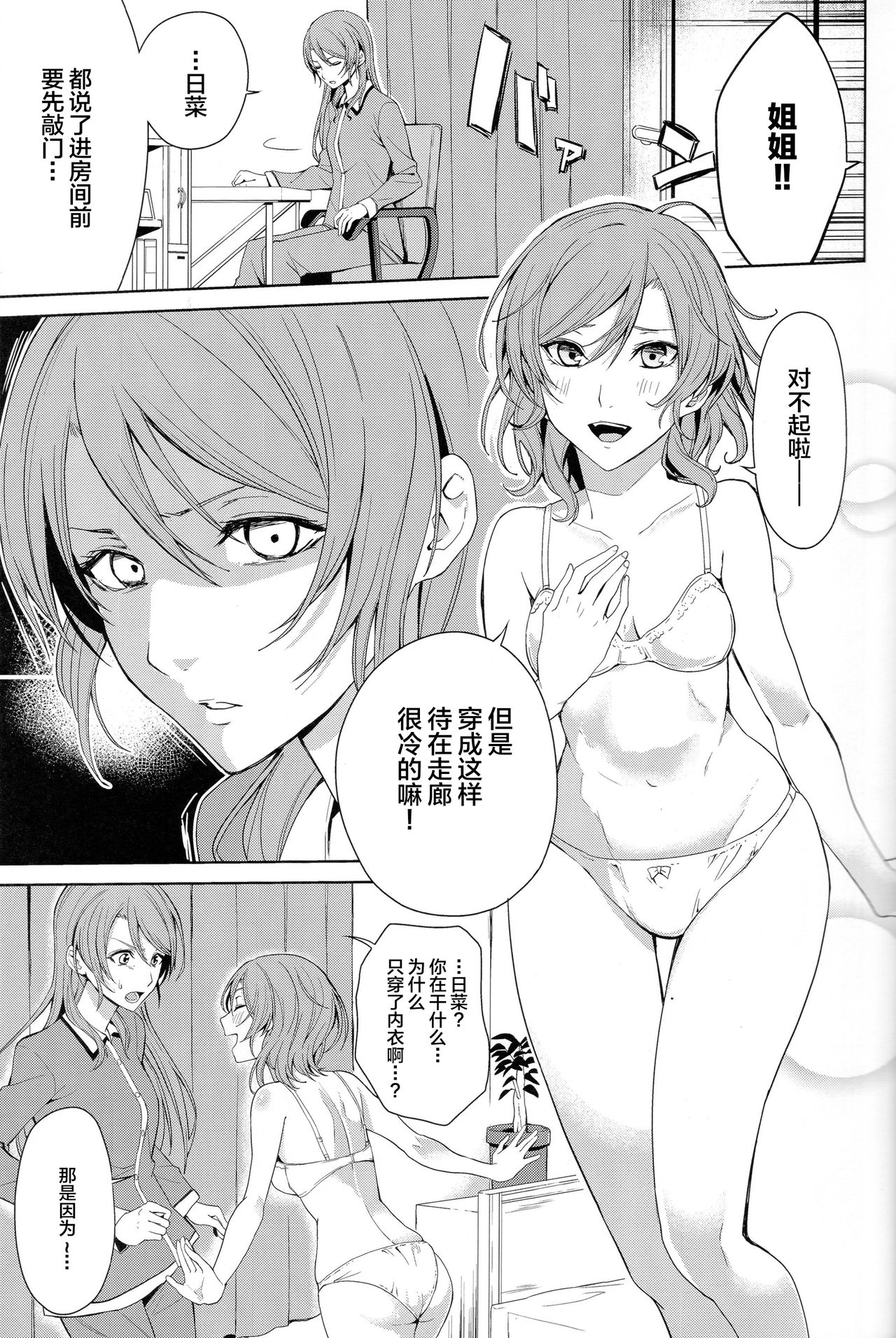 Onee-chan to! - Page 2