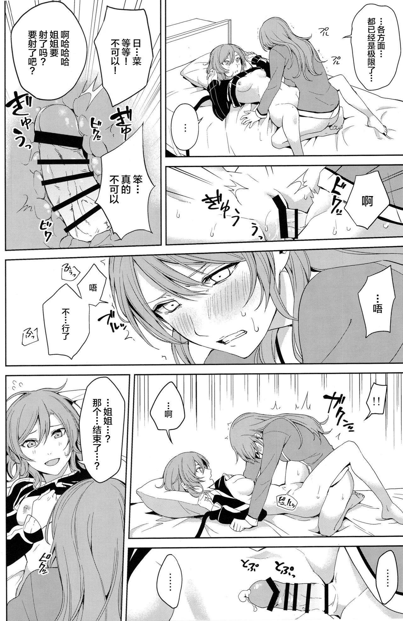 Onee-chan to! - Page 21