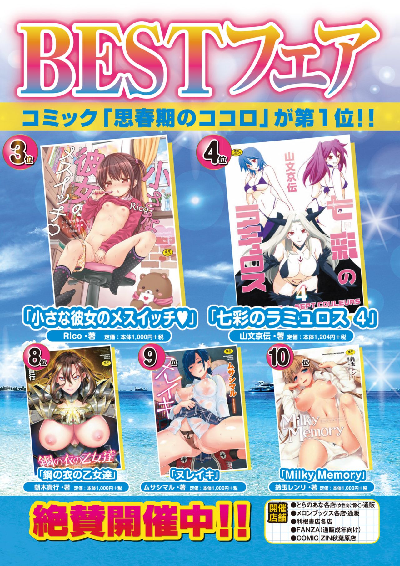 COMIC HOTMiLK Koime Vol. 17 - Page 270