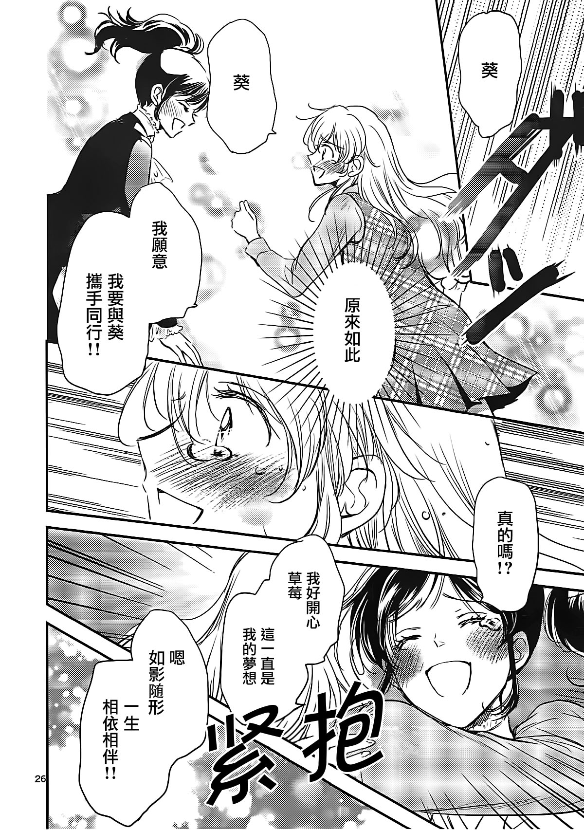 Eien Unit Kouhen - Page 25