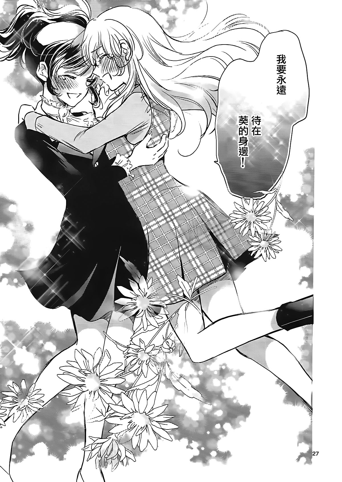 Eien Unit Kouhen - Page 26
