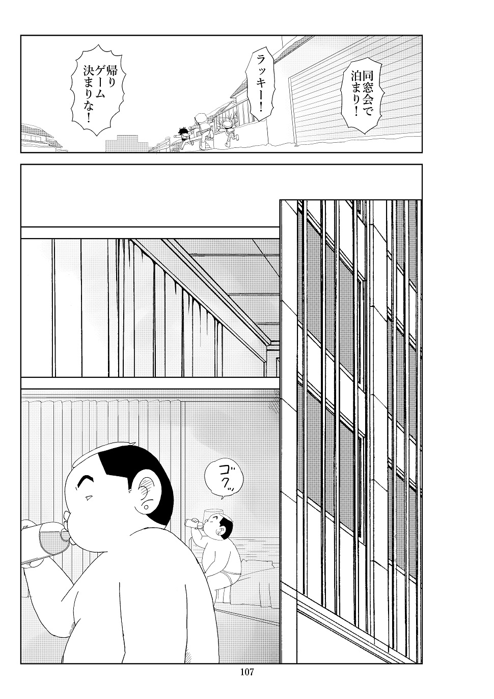 Futoshi 2 - Page 110