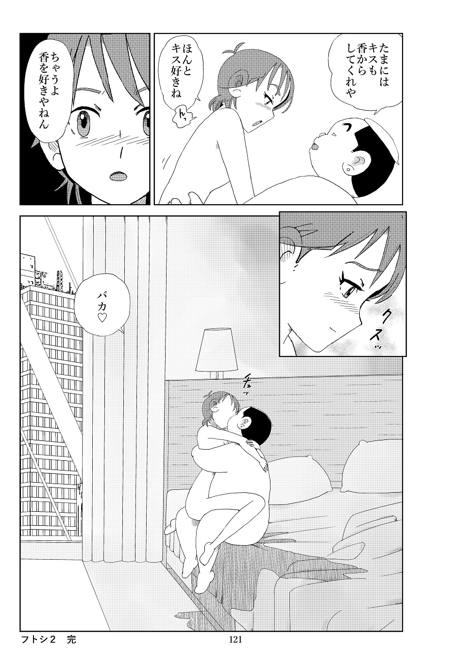 Futoshi 2 - Page 124