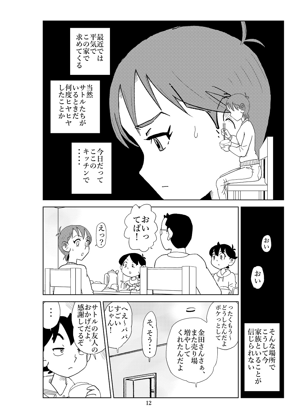 Futoshi 2 - Page 15