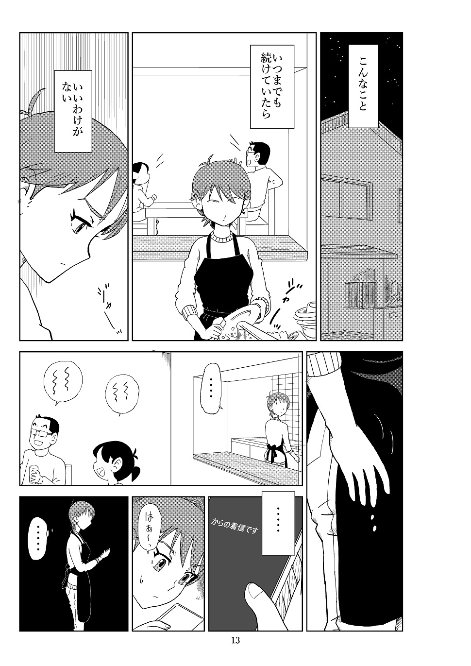 Futoshi 2 - Page 16