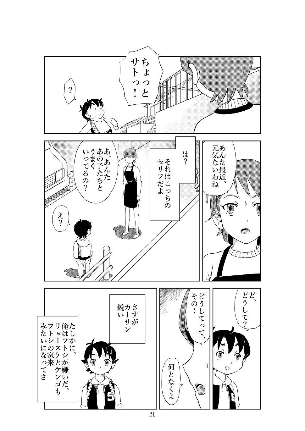 Futoshi 2 - Page 24