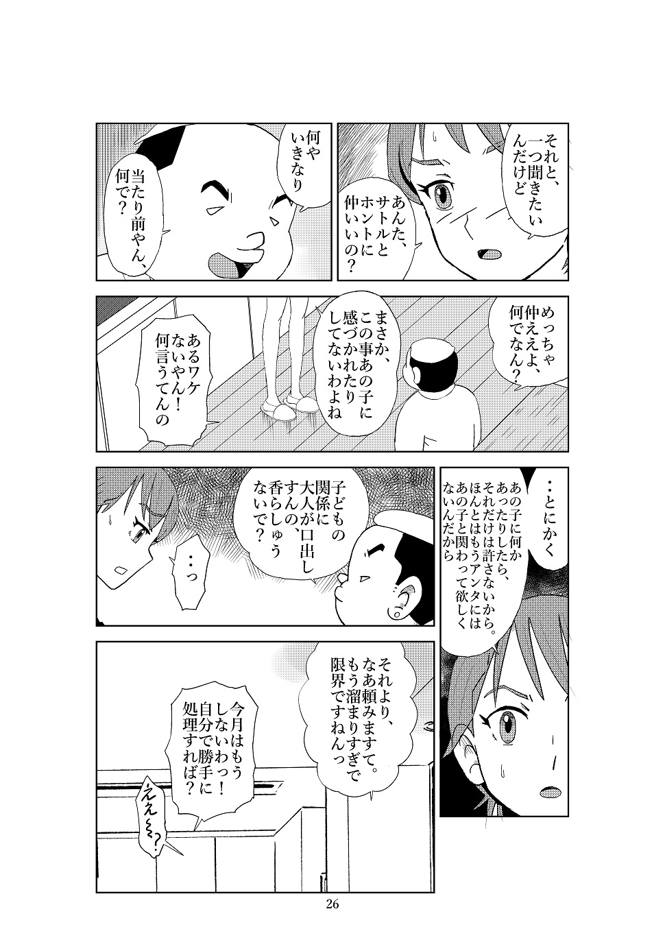 Futoshi 2 - Page 29