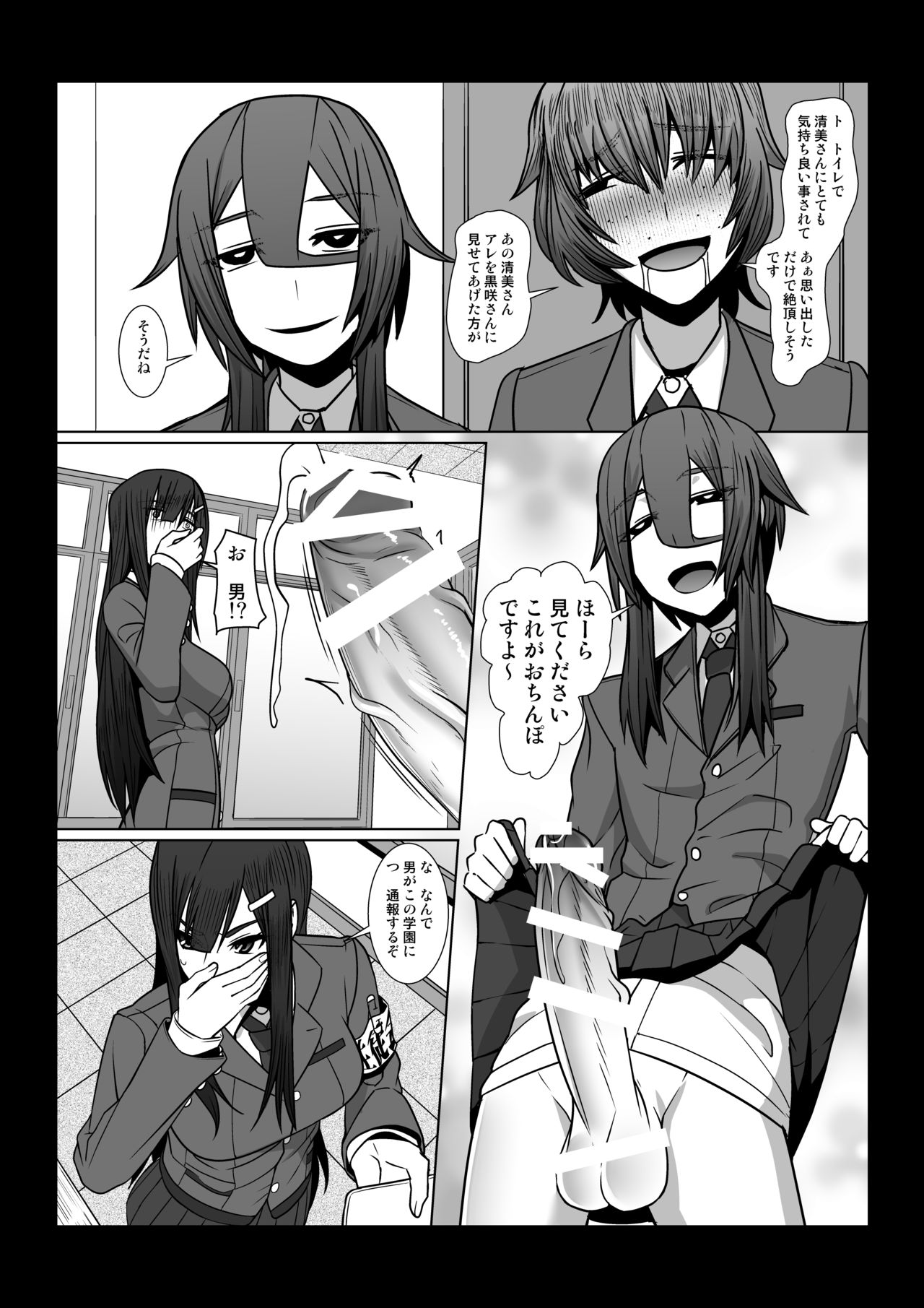 Boku no Chikara - Page 13