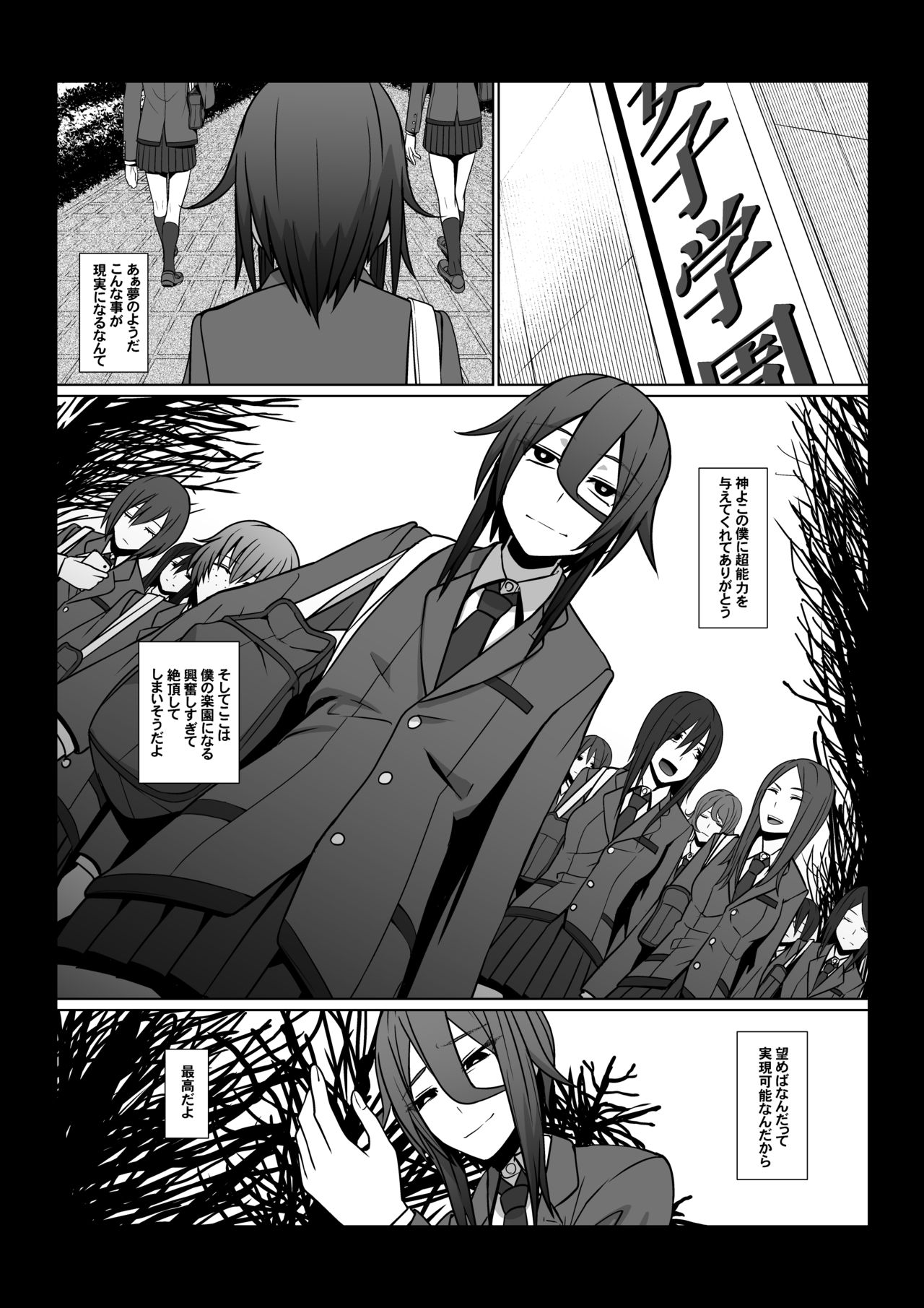 Boku no Chikara - Page 3