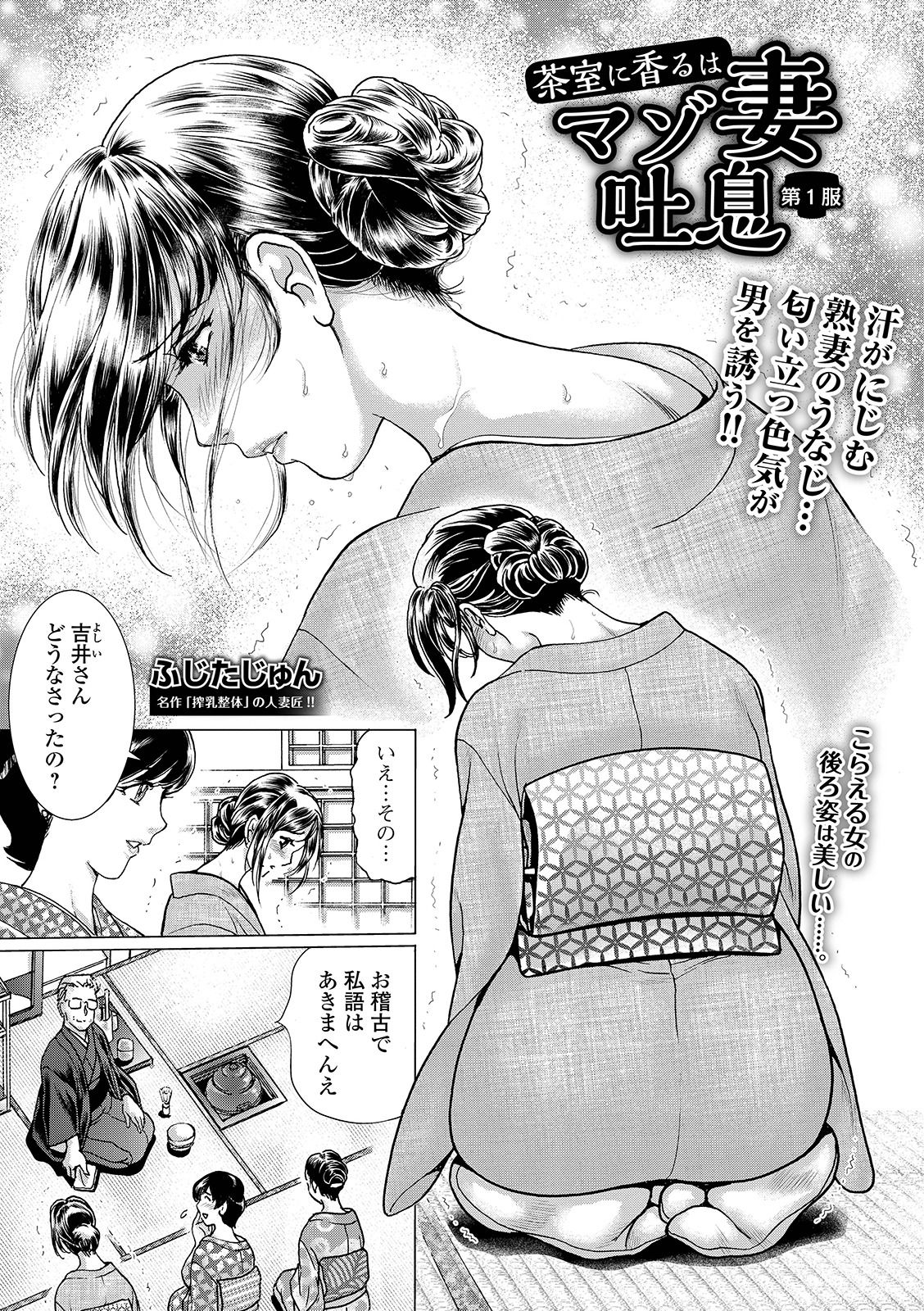 Web Comic Toutetsu Vol. 43 - Page 53