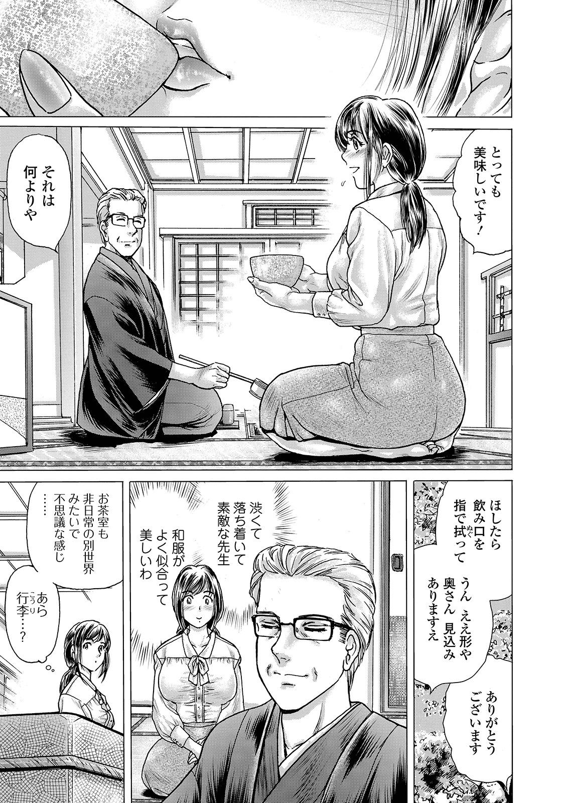 Web Comic Toutetsu Vol. 43 - Page 59
