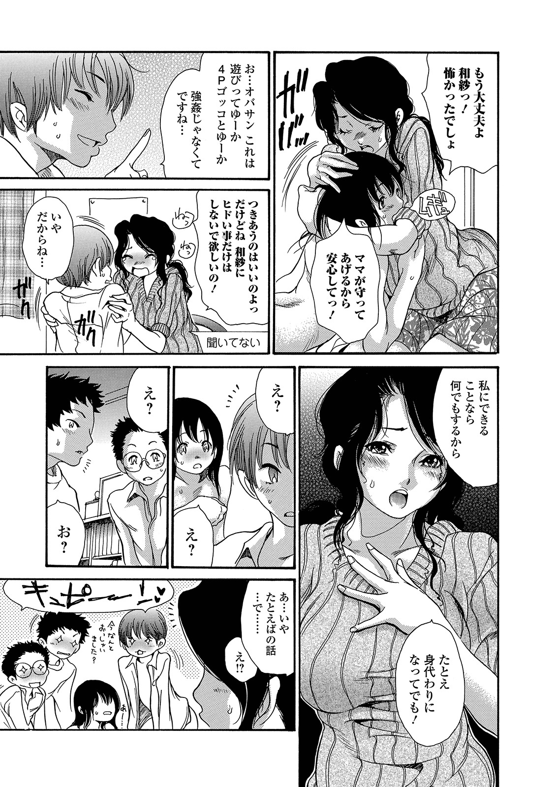 Web Comic Toutetsu Vol. 43 - Page 83