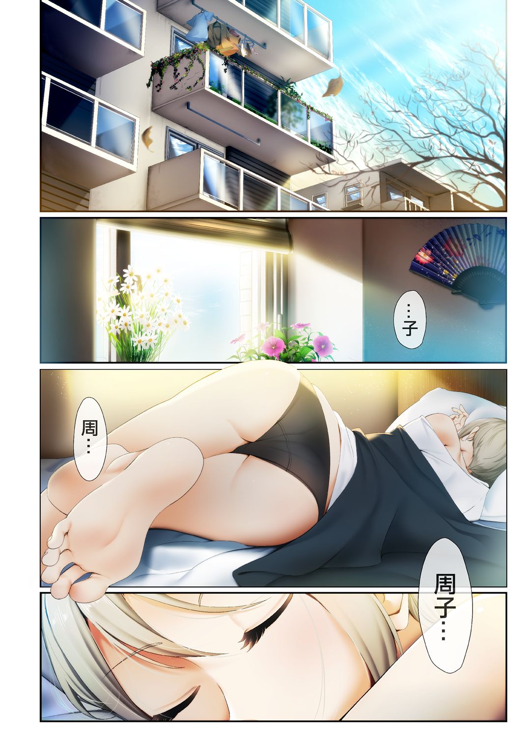 Strawberry Secret - Page 32