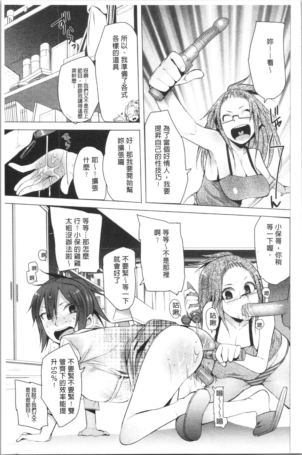 Tsuitekimasu! - Page 171