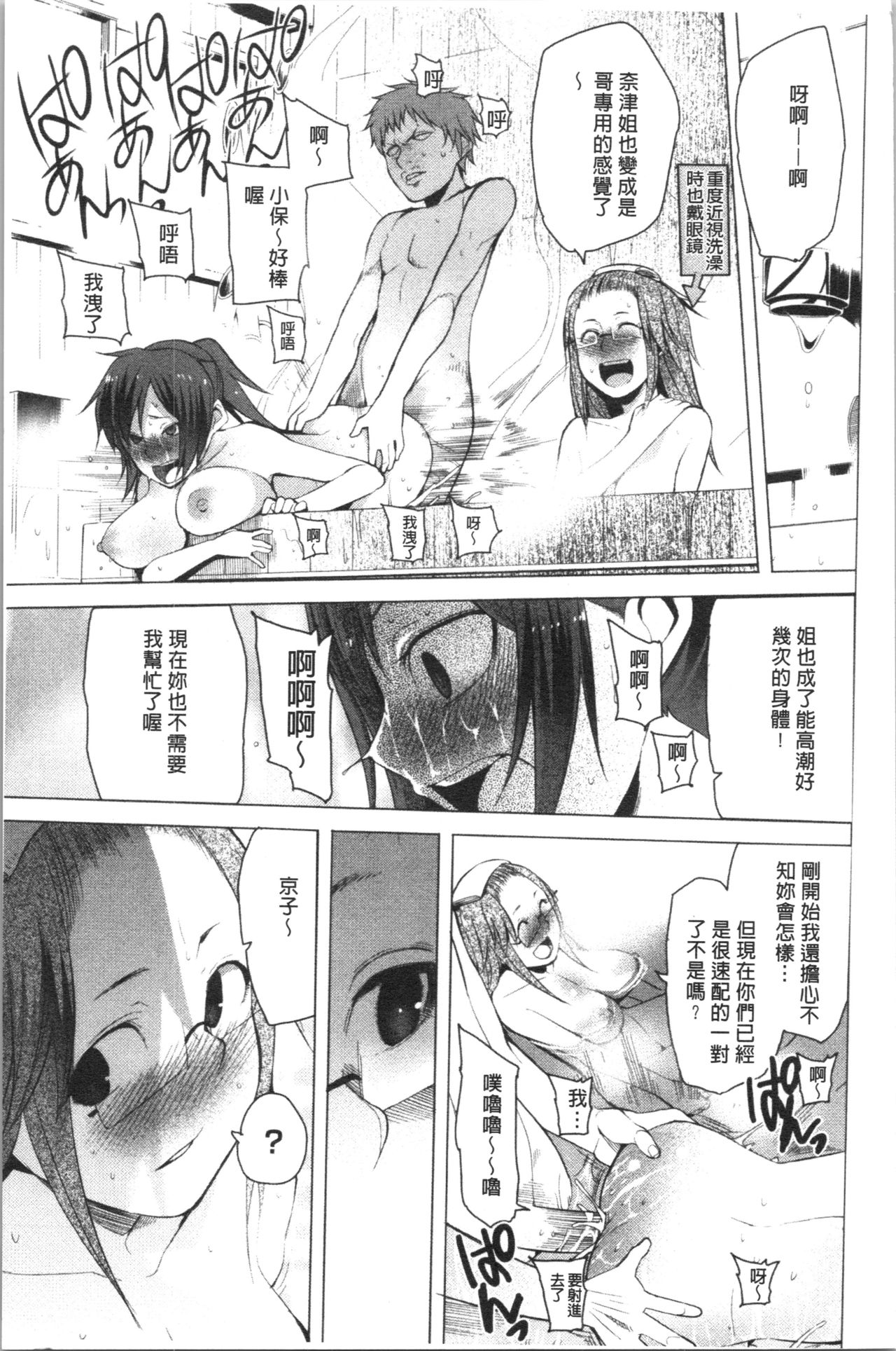 Tsuitekimasu! - Page 173