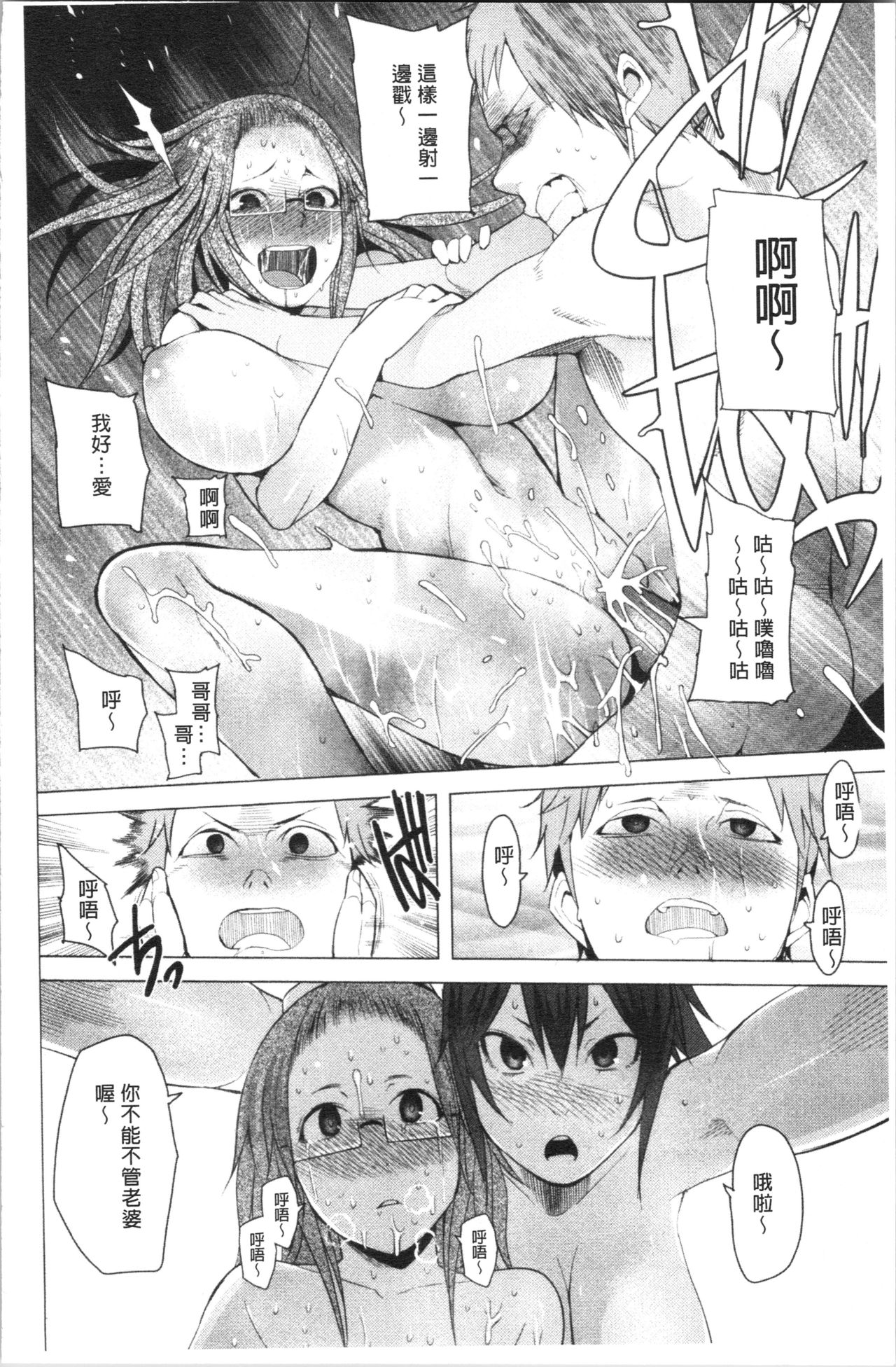 Tsuitekimasu! - Page 178