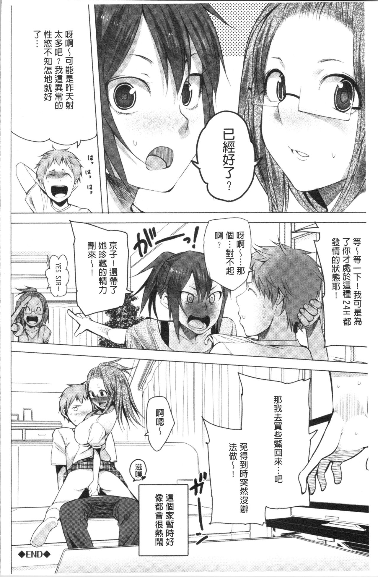 Tsuitekimasu! - Page 182