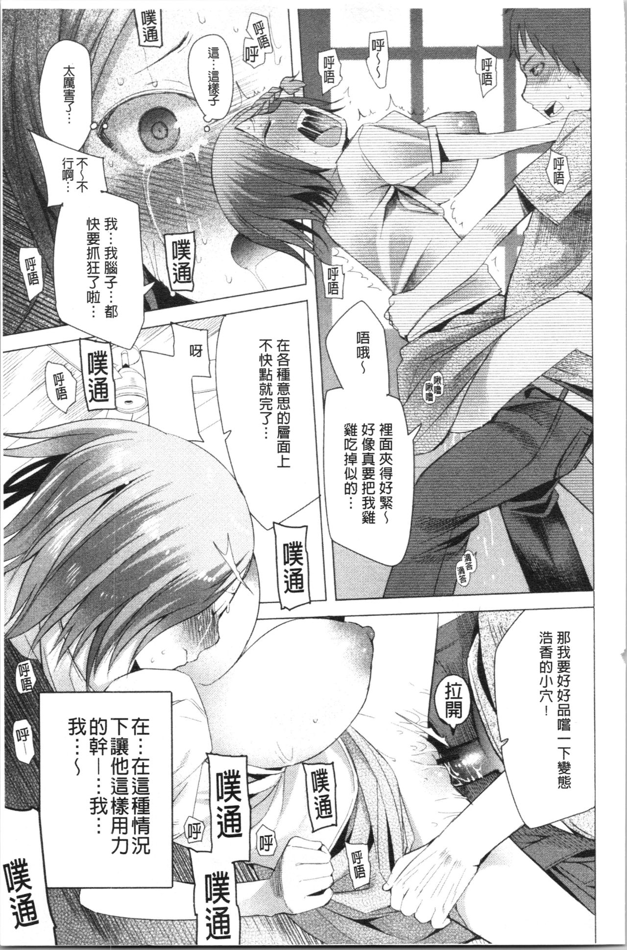 Tsuitekimasu! - Page 195