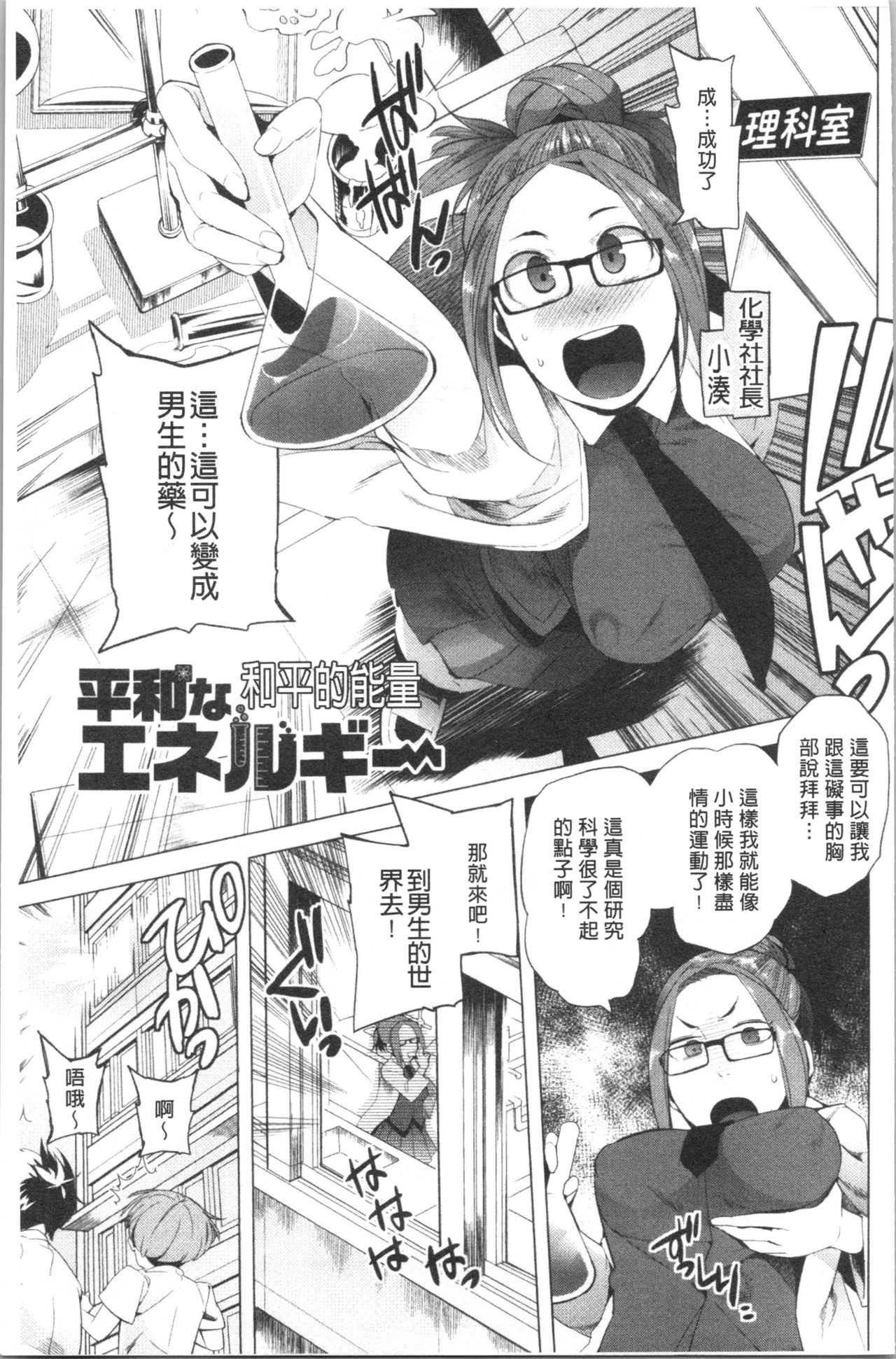 Tsuitekimasu! - Page 29