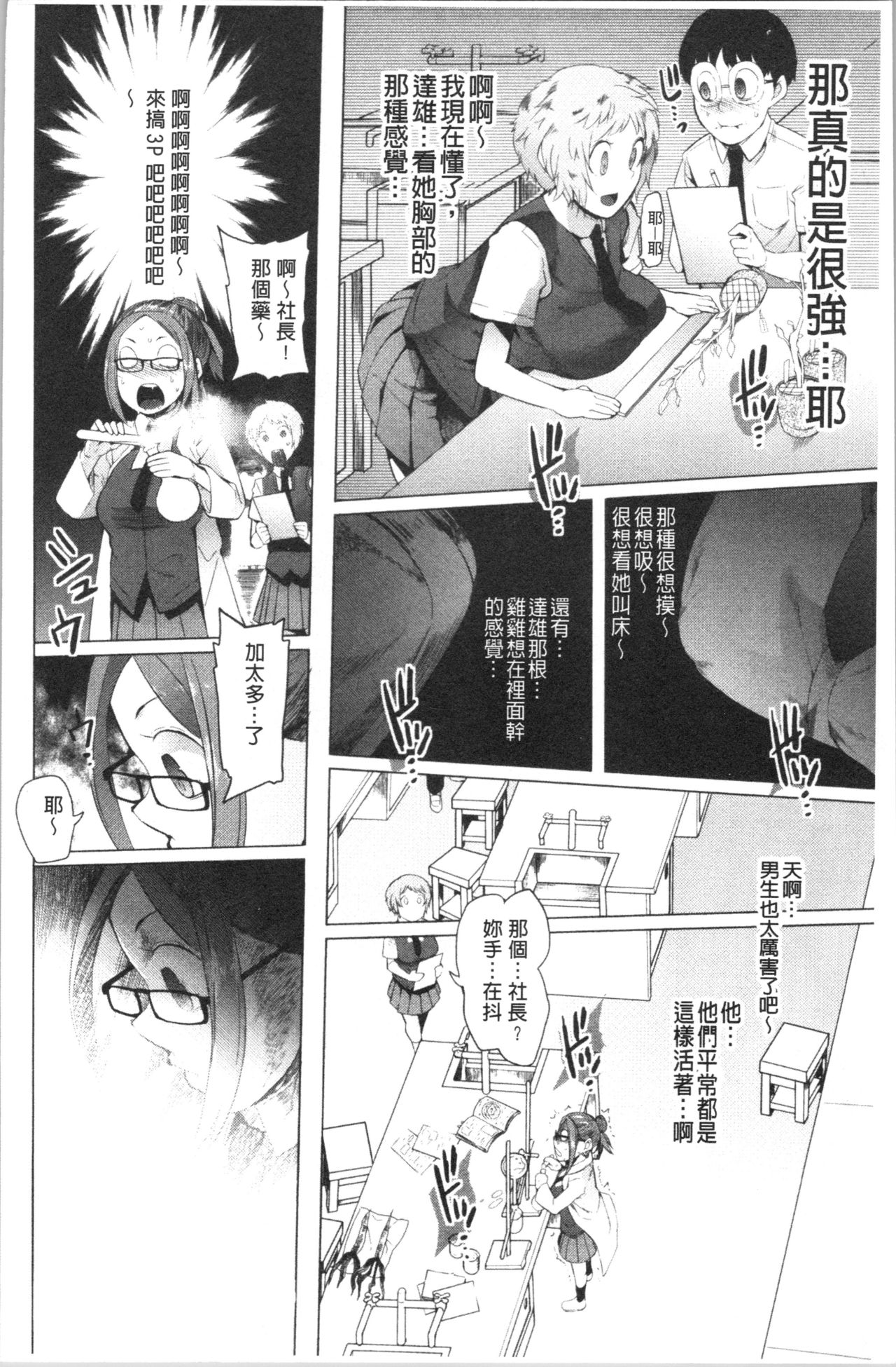 Tsuitekimasu! - Page 32